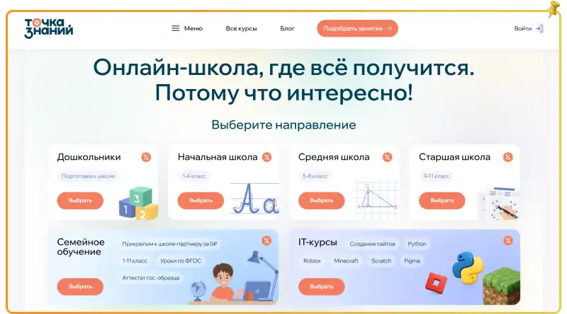 Курсы программирования для школьников Точка знаний
